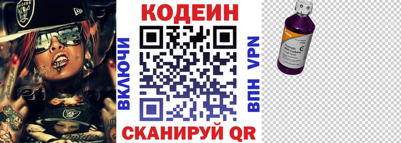 наркотики  Приволжский  Кодеин напиток Lean (лин) 
